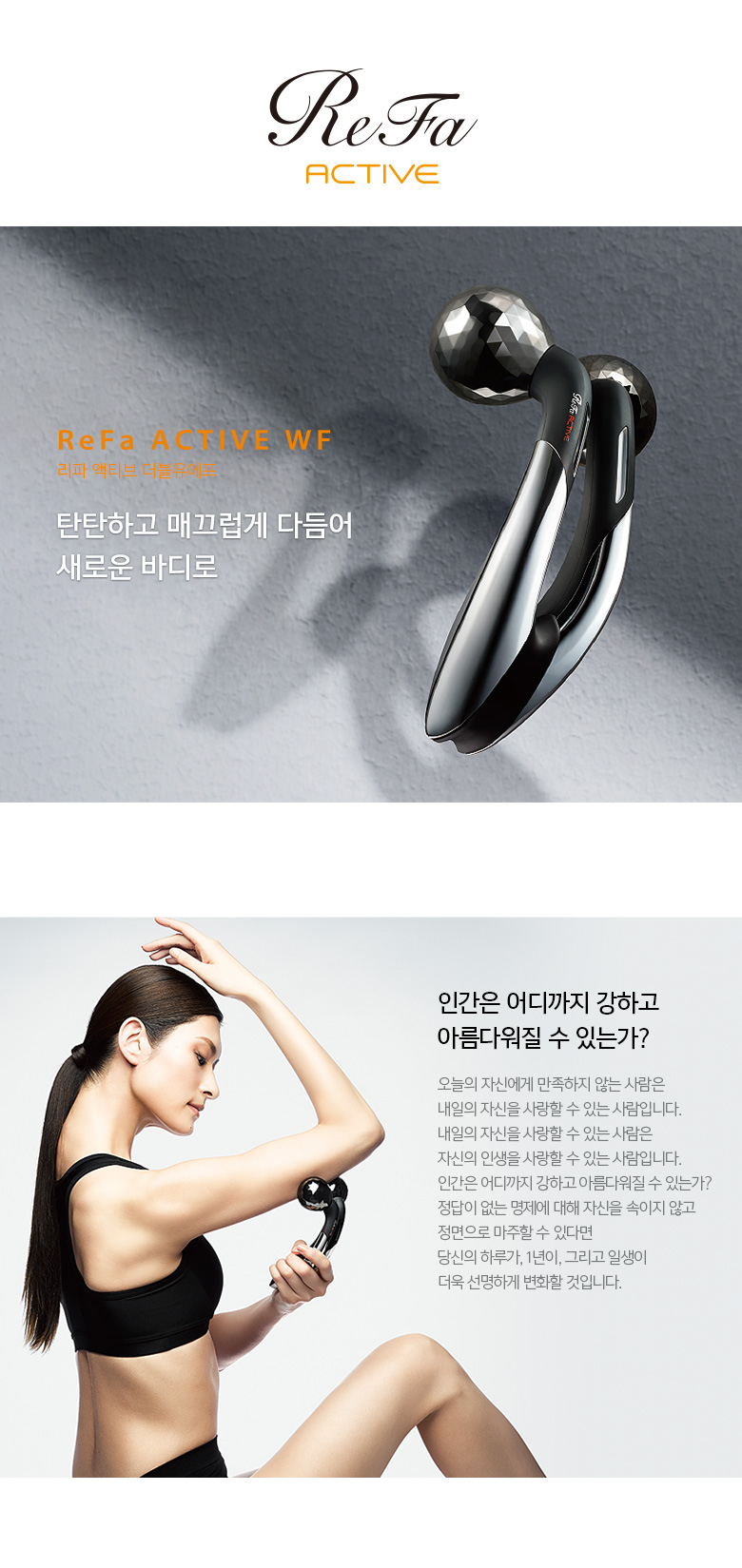 KOSHOP-ReFa ACTIVE WF-리파